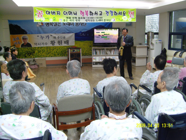 [좋은애인병원 도레미봉사단 4월 위문공연_2009.04.20]