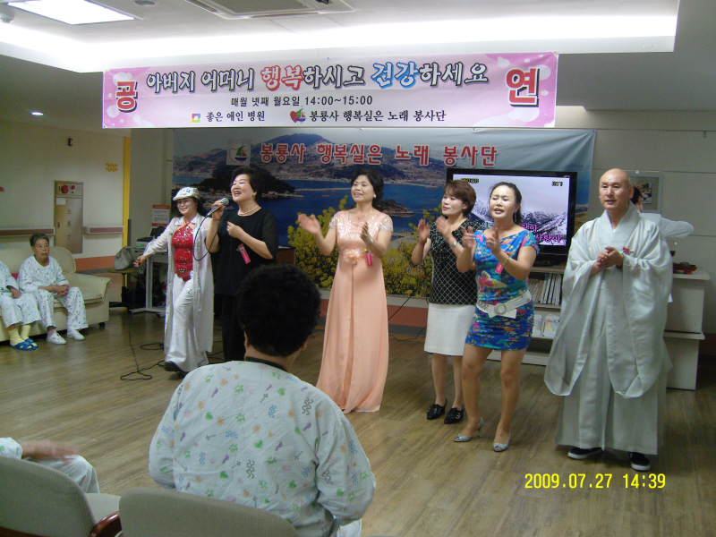 [ 좋은애인병원 7월 행복실은 노래 봉사단 공연_2009.07.27 ] 