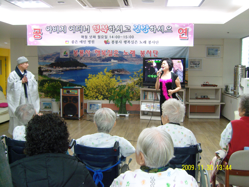[ 좋은애인병원 11월 행복실은 노래 봉사단 공연_2009.11.30 ] 