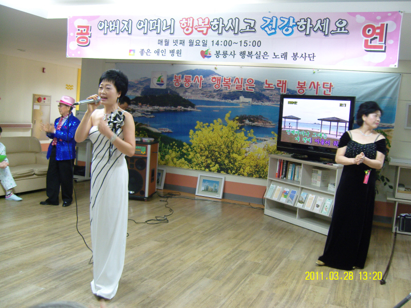 [ 좋은애인병원 3월 행복실은 노래 봉사단 공연_2011.3.28 ] 