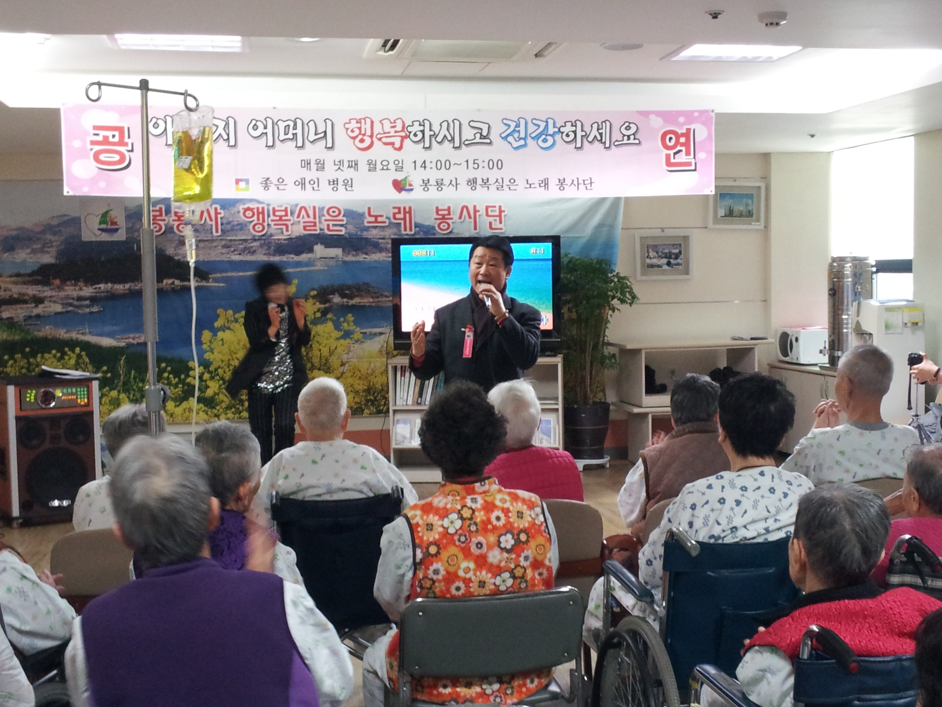 2012년 1월 봉룡사 행복실은 노래봉사단 공연 및 생신잔치