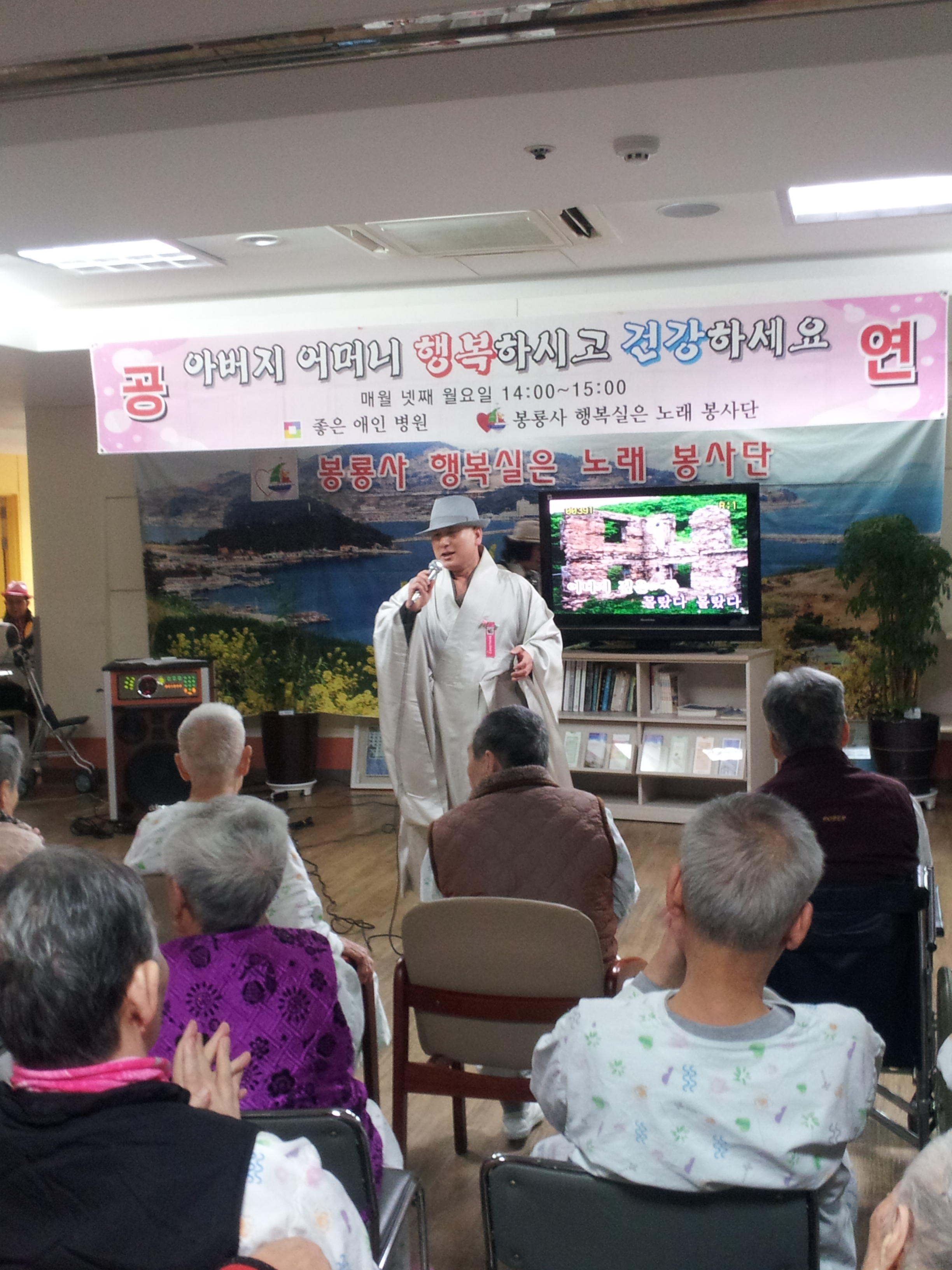 2012년 2월 봉룡사 행복실은 노래봉사단 공연