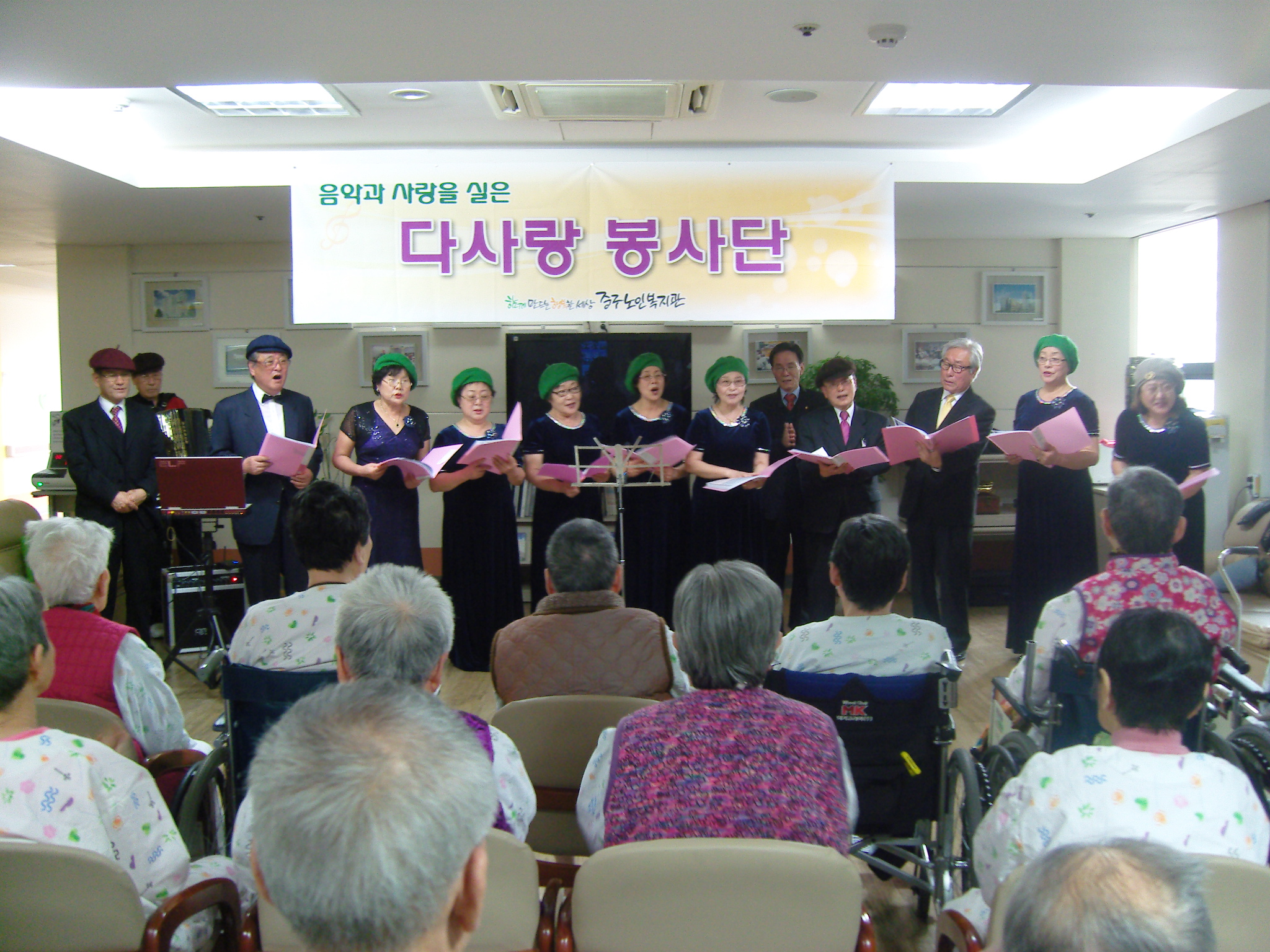 중구노인복지관 다사랑 봉사단 음악공연
