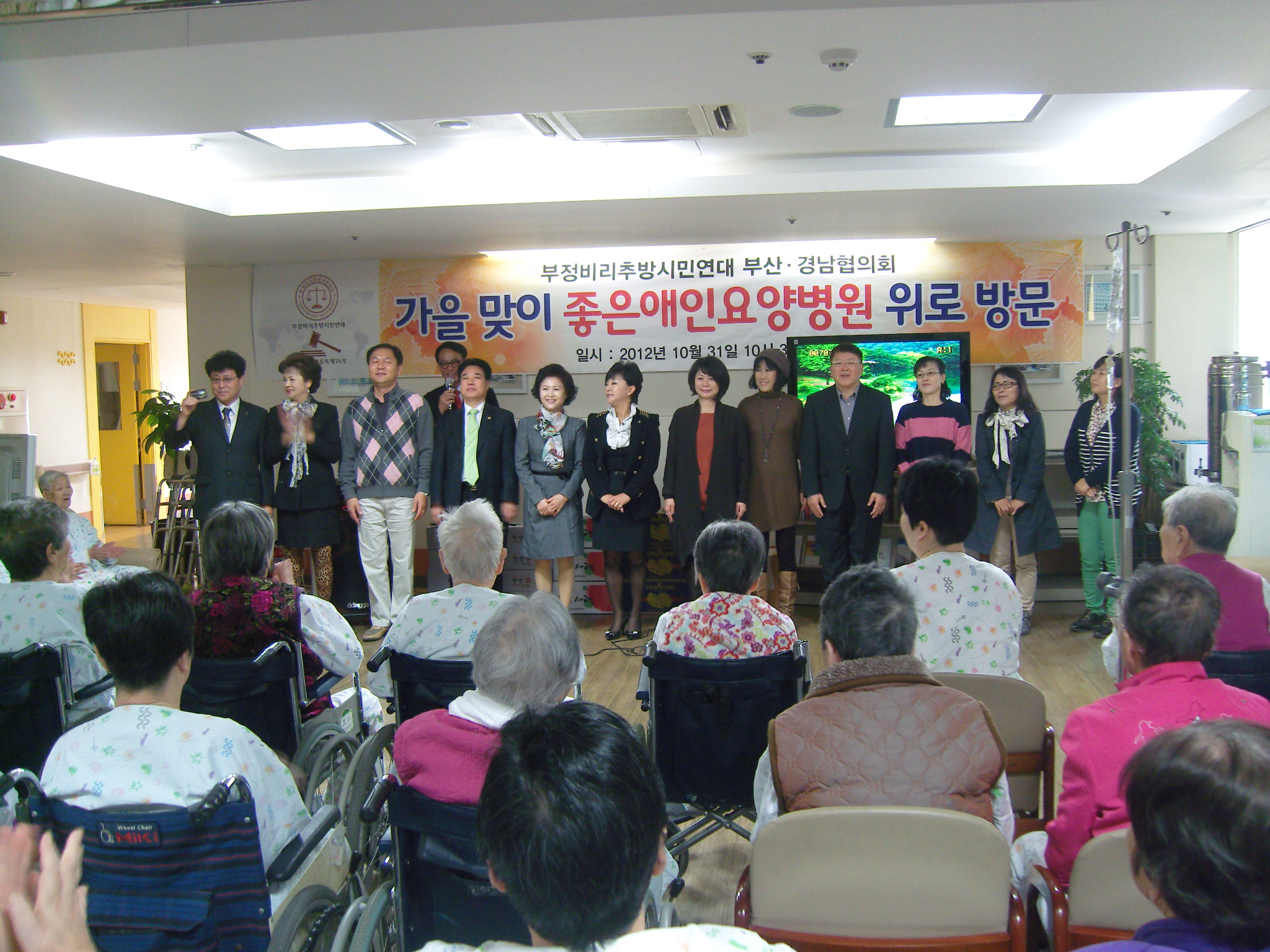 부정비리추방시민연대 부산경남협의회 위로 방문 공연