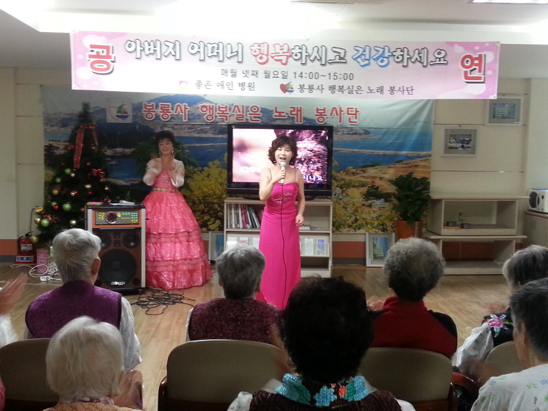 2012년 12월 봉룡사 행복실은 노래봉사단 공연