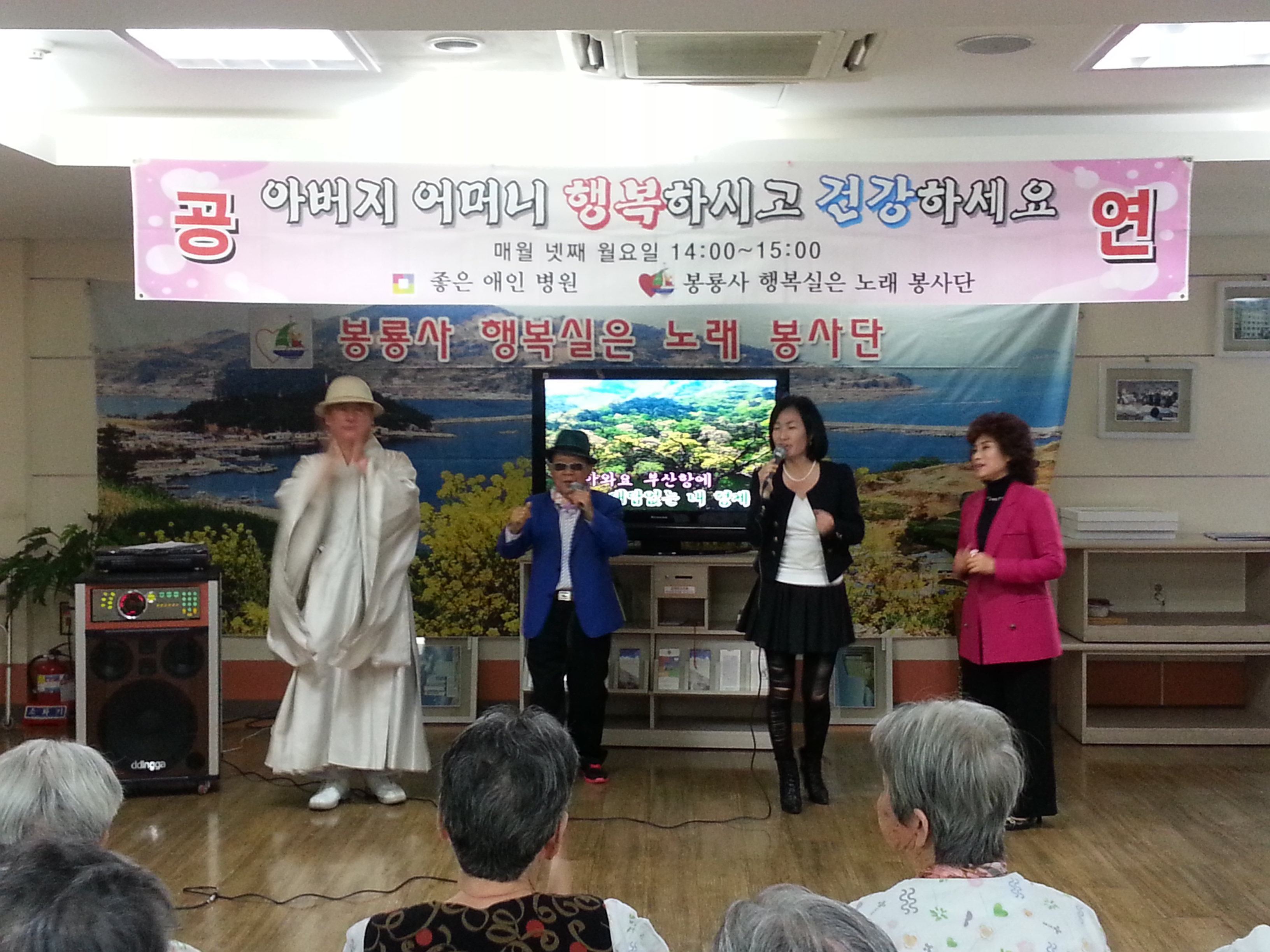 10월봉룡사 행복실은 노래봉사단  공연