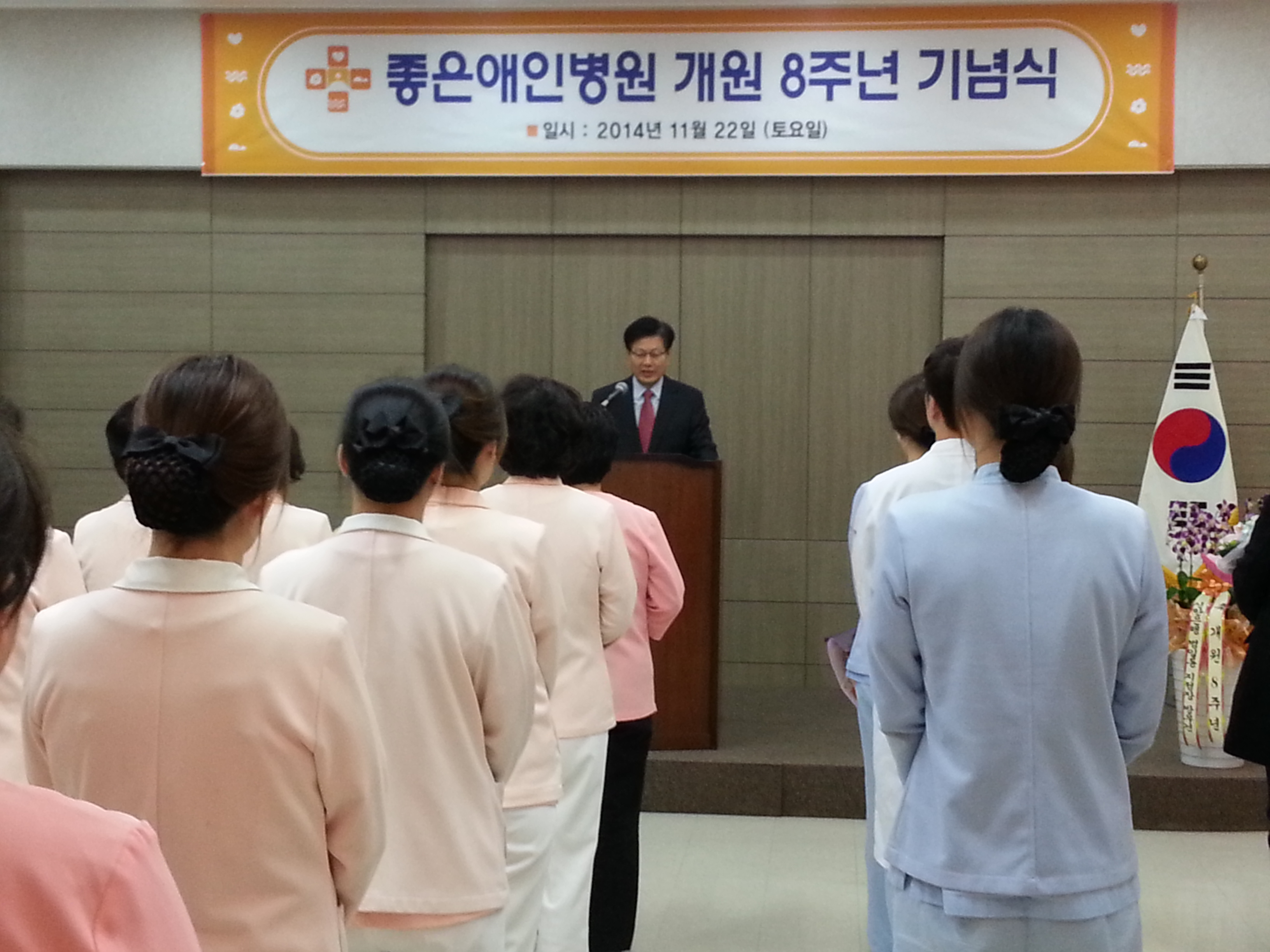 개원 8주년 기념식