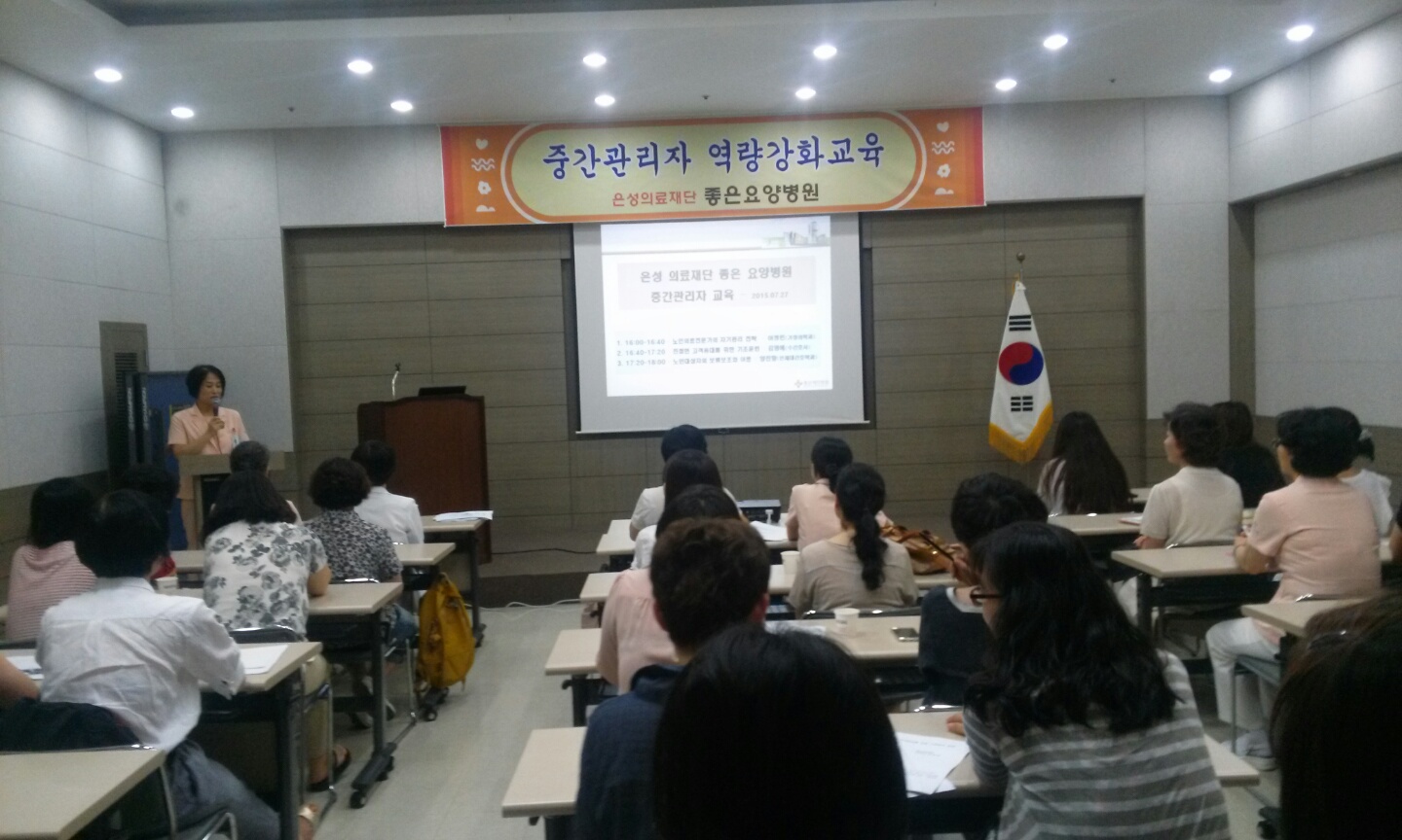 은성의료재단 좋은요양병원 중간관리자 교육개최