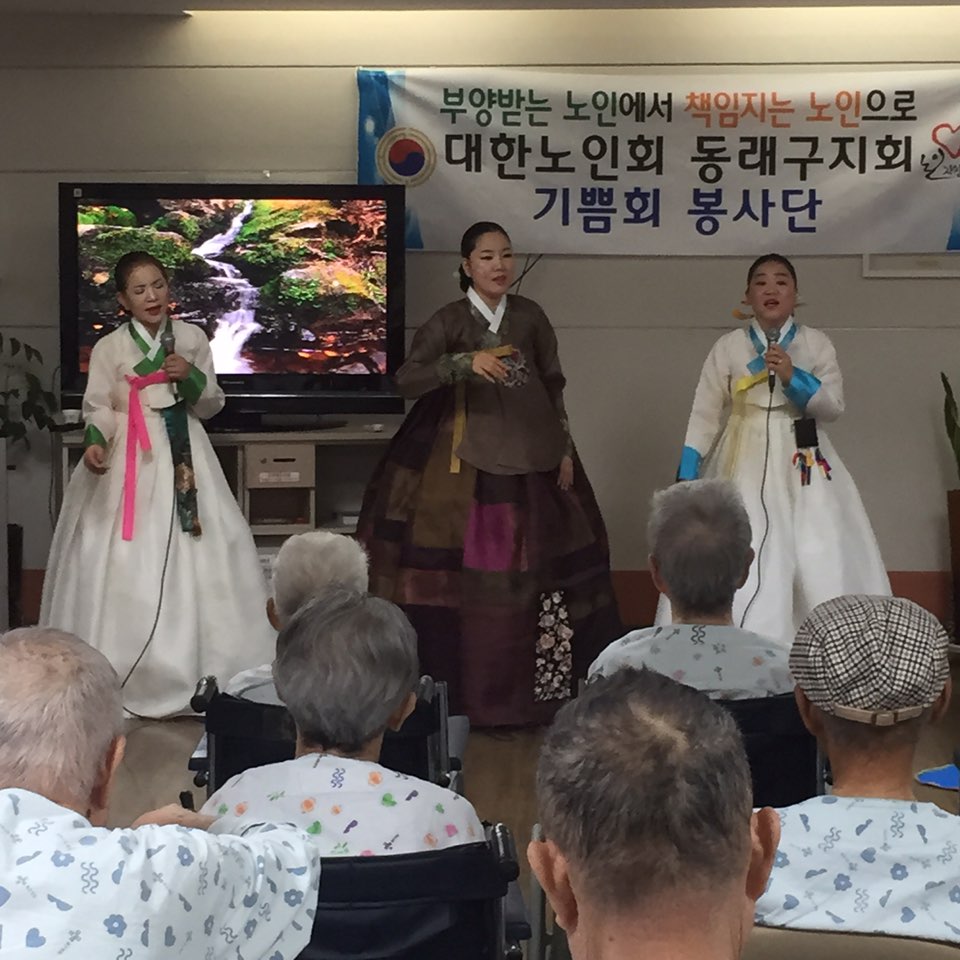 부산동래구노인회 공연