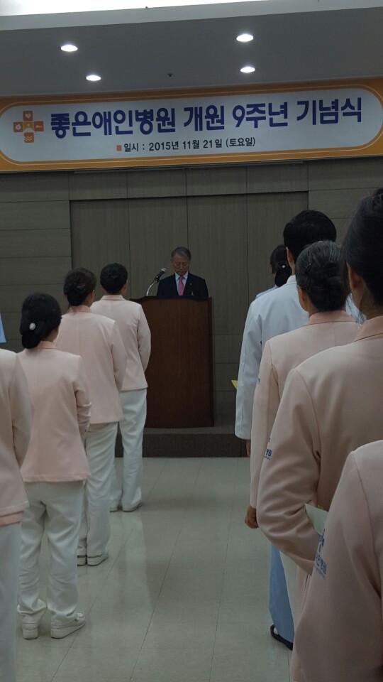 개원 9주년 기념식