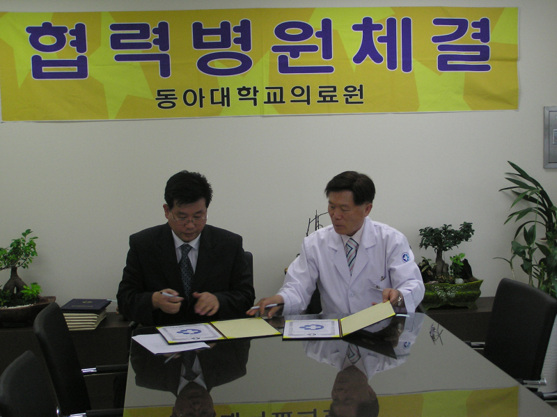 좋은애인병원 동아대학교의료원과 협력병원 체결