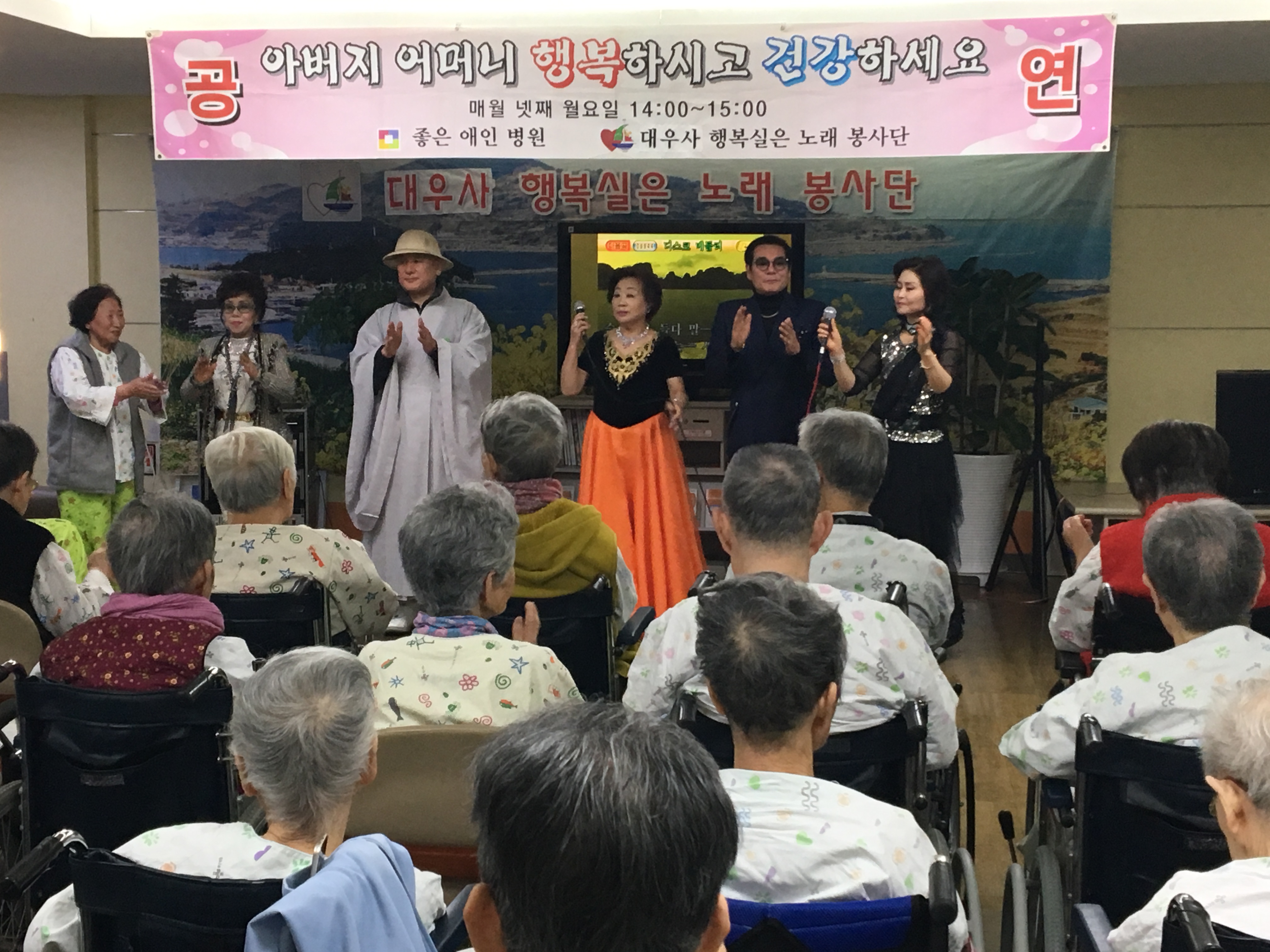 대우사 행복 실은 노래 봉사단 1월 공연