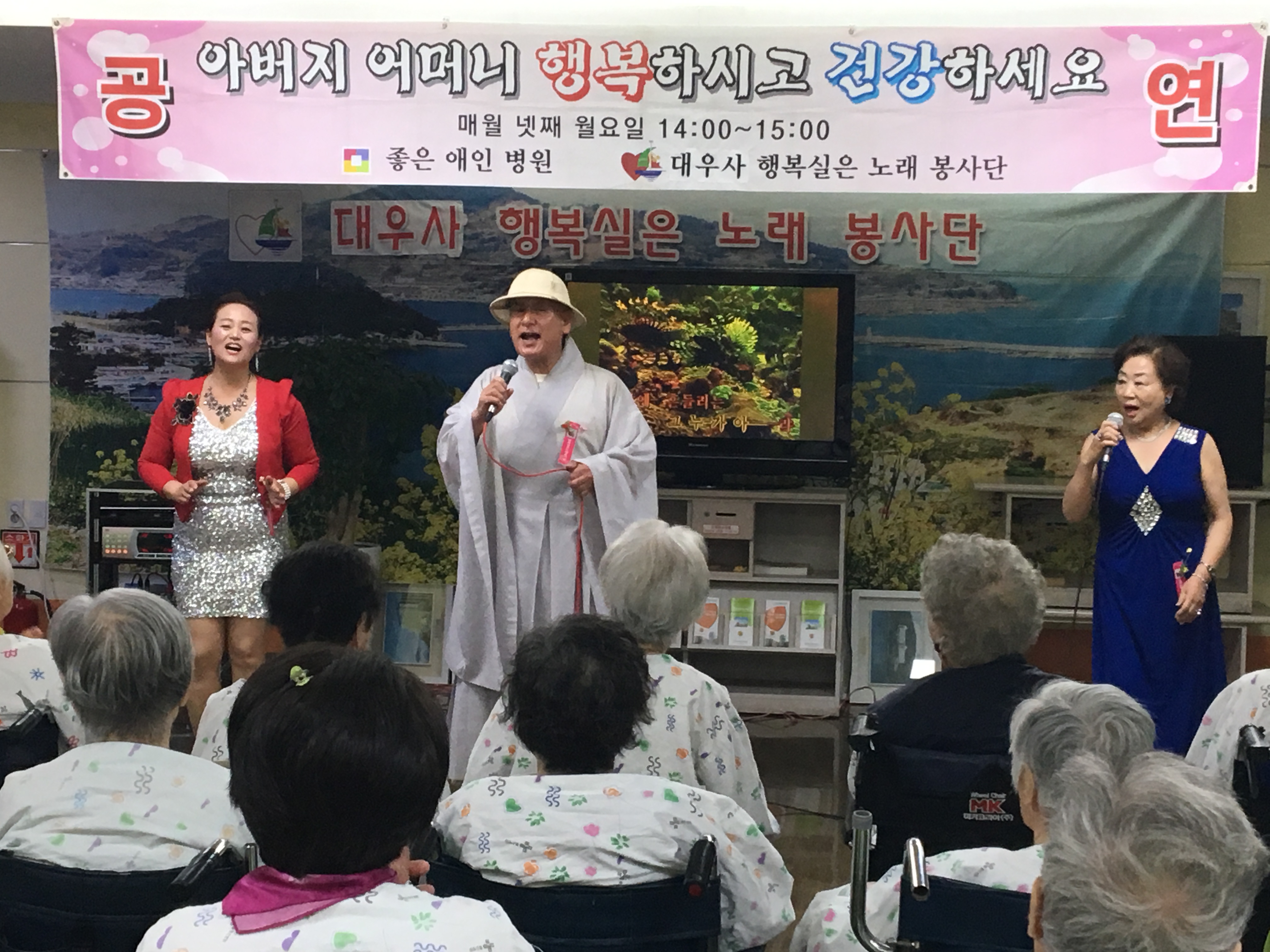 대우사 행복 실은 노래 봉사단