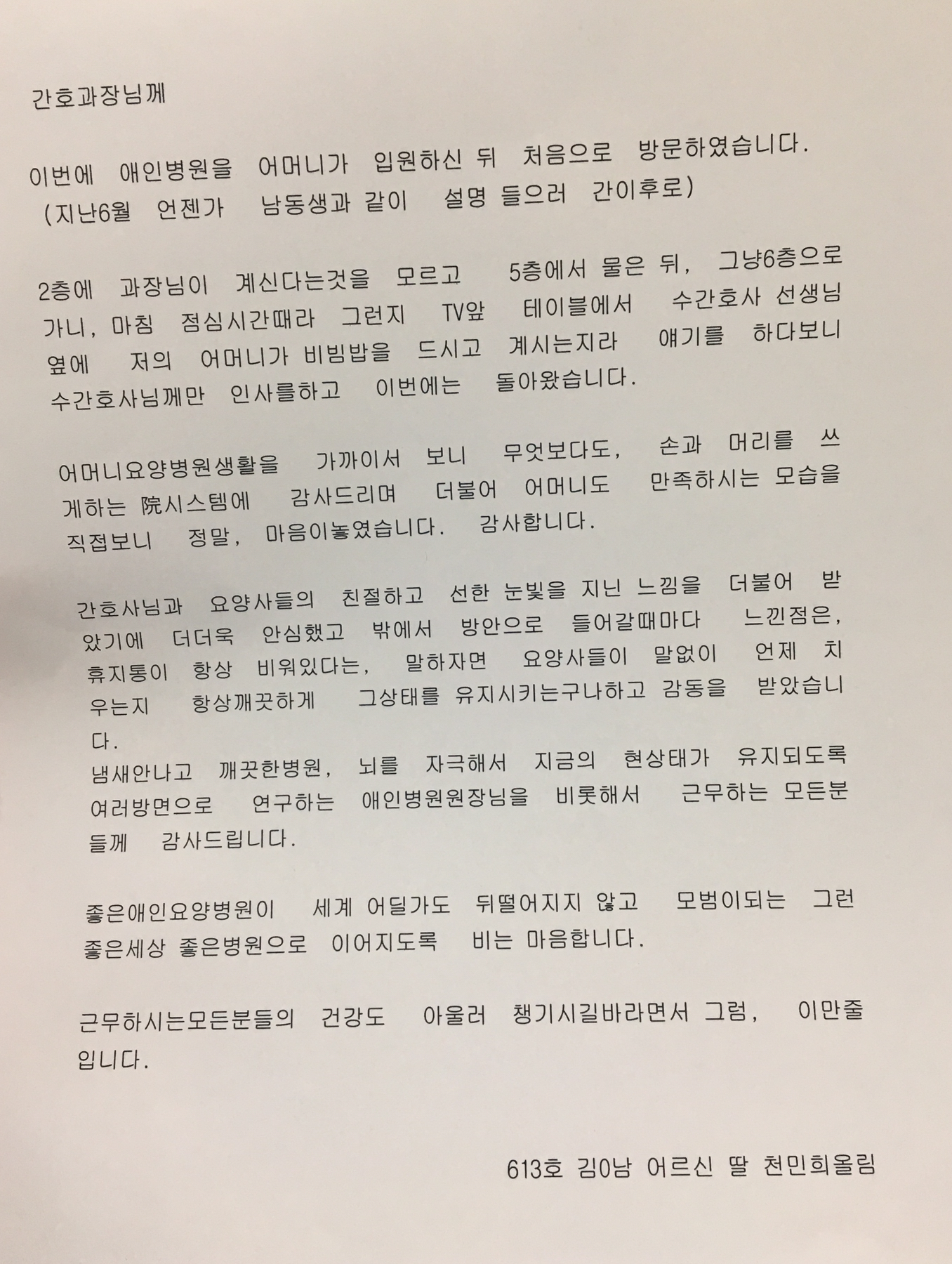 보호자의 감사 편지