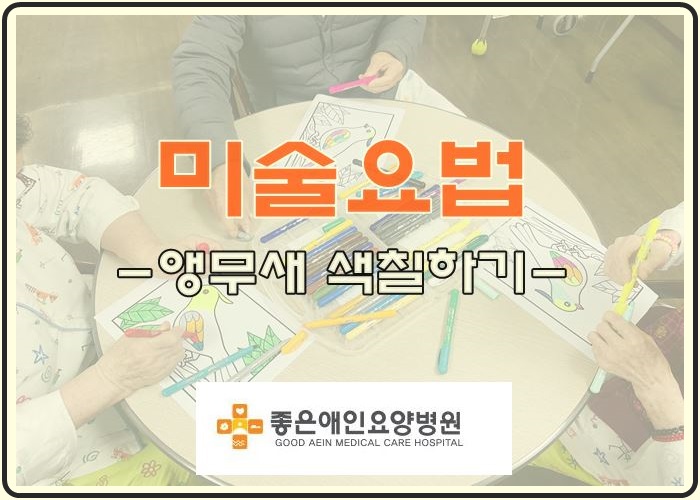 미술요법