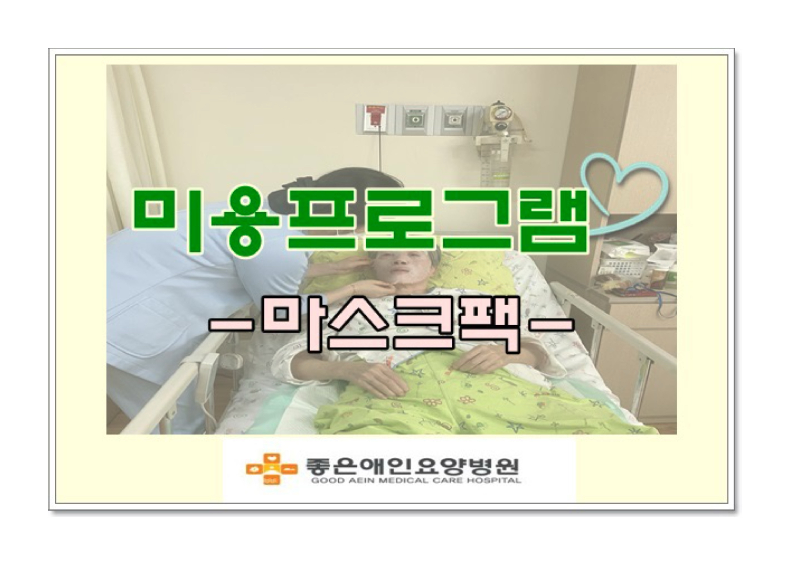마스크팩 
