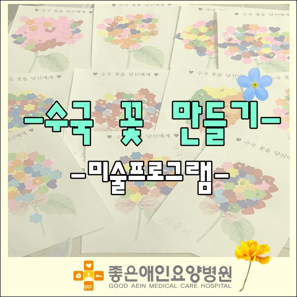 수국꽃을 당신에게 ♥