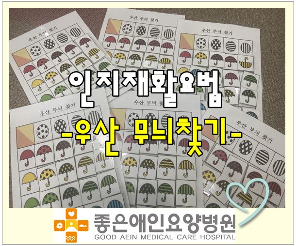 우산 무늬찾기