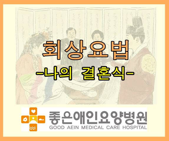 나의 결혼식 