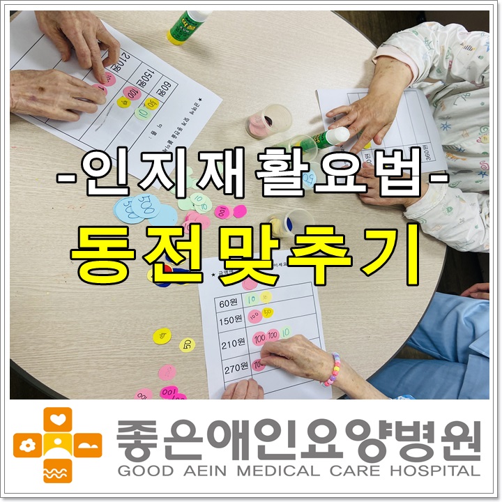 동전맞추기
