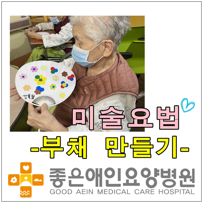 부채 만들기 