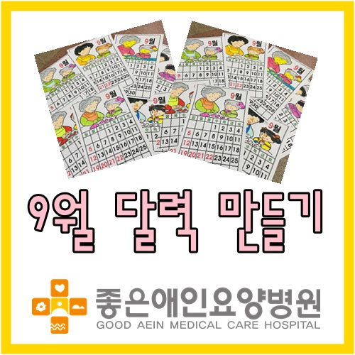 9월 달력만들기 