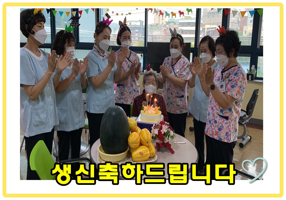 어르신 생신 파티 