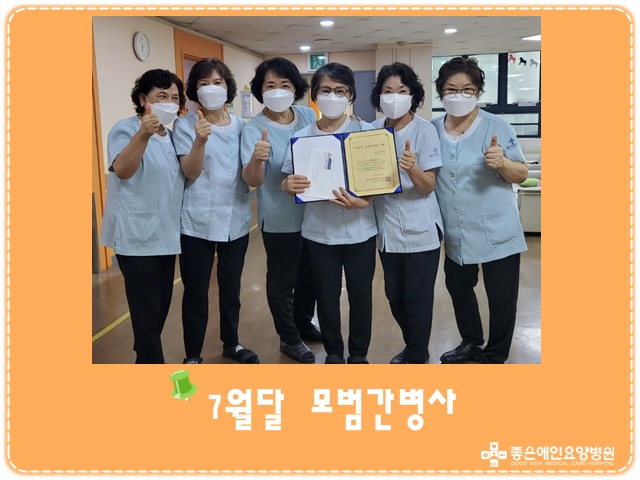 7월 모범간병사