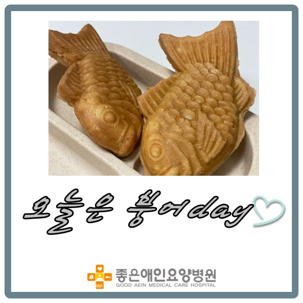 붕어빵 만들기 