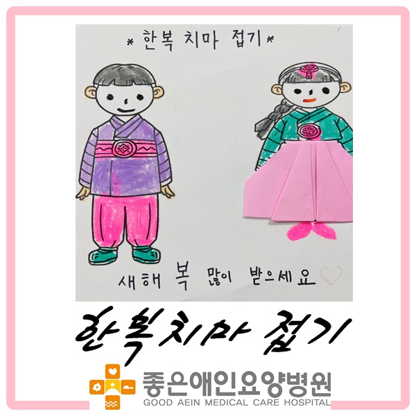 한복접기 