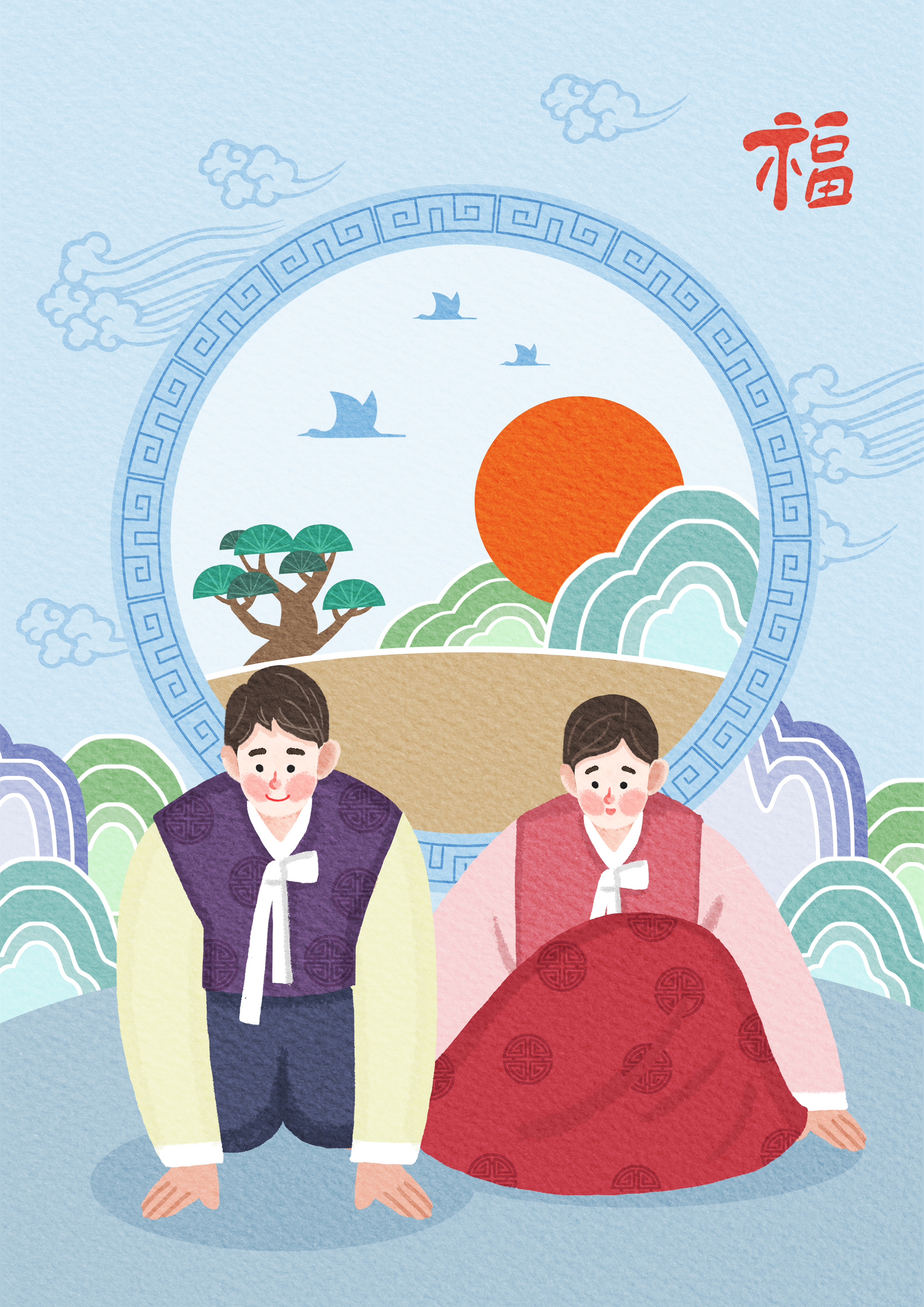 설날