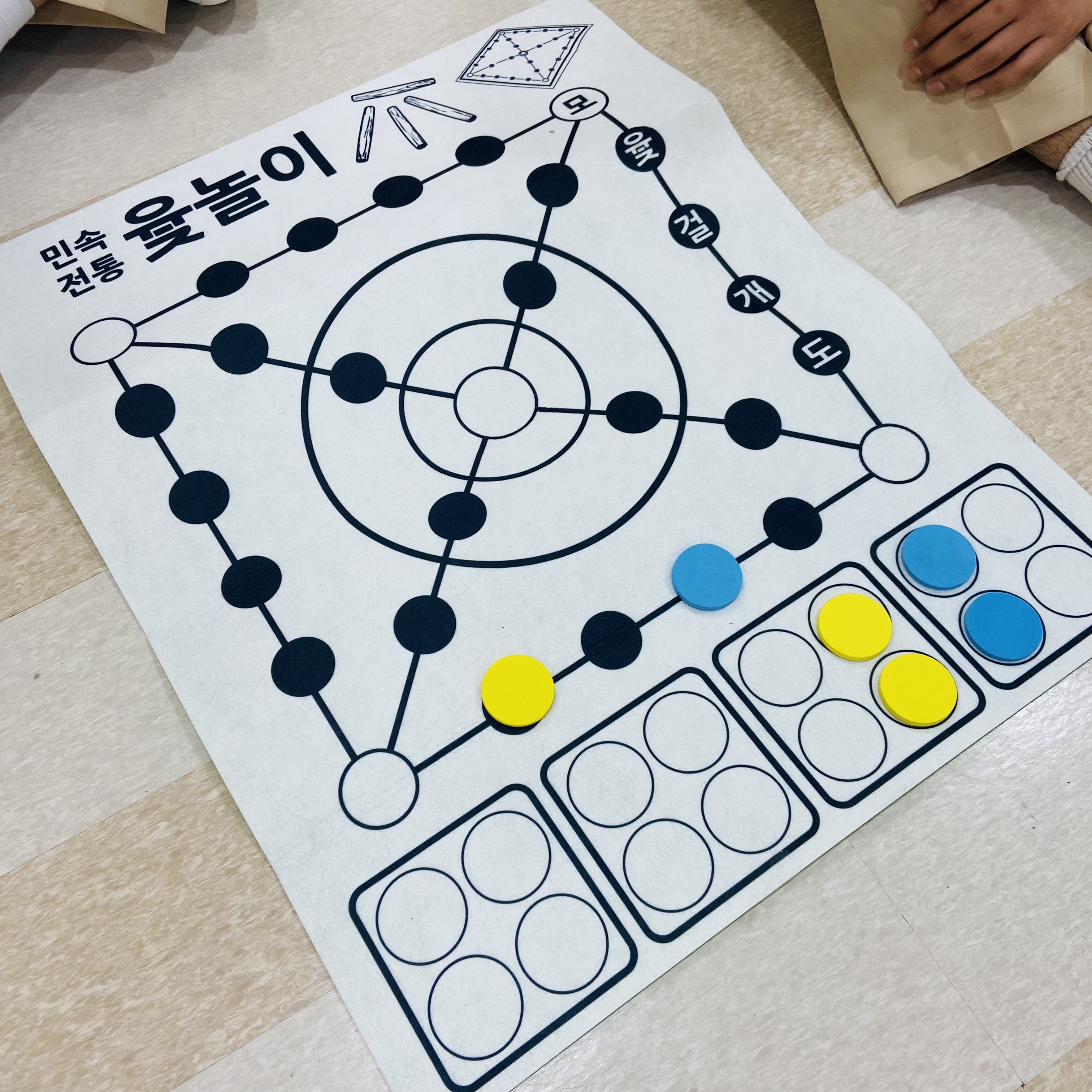 윷놀이 
