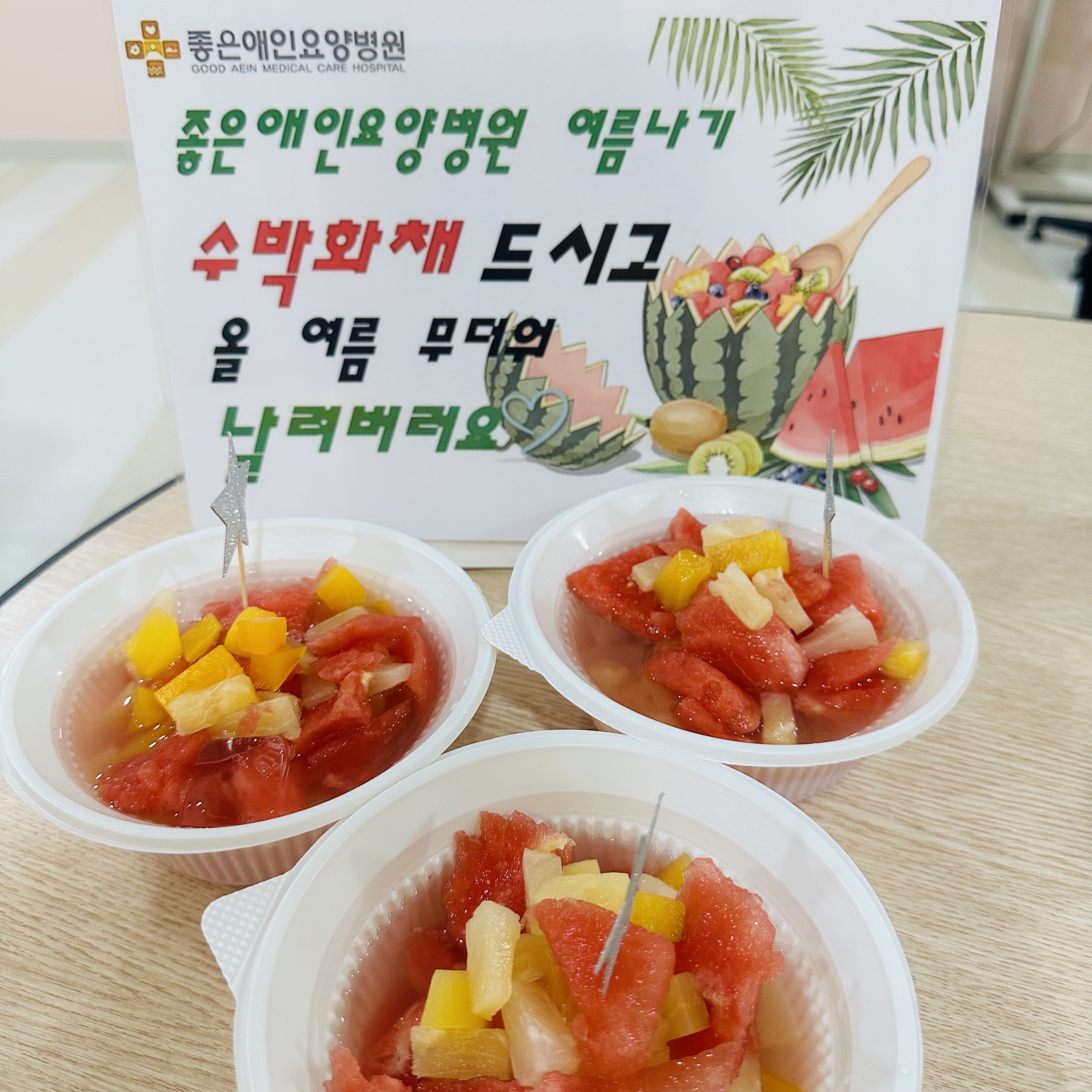 수박화채 만들기 
