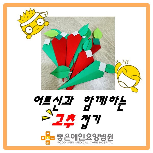 고추접기 