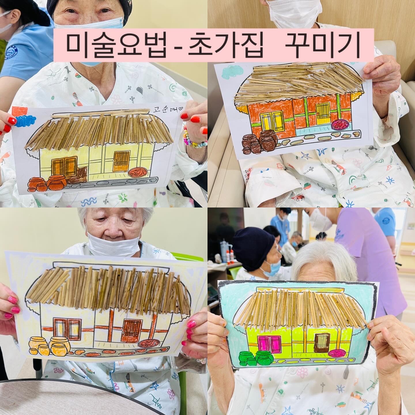초가집 꾸미기