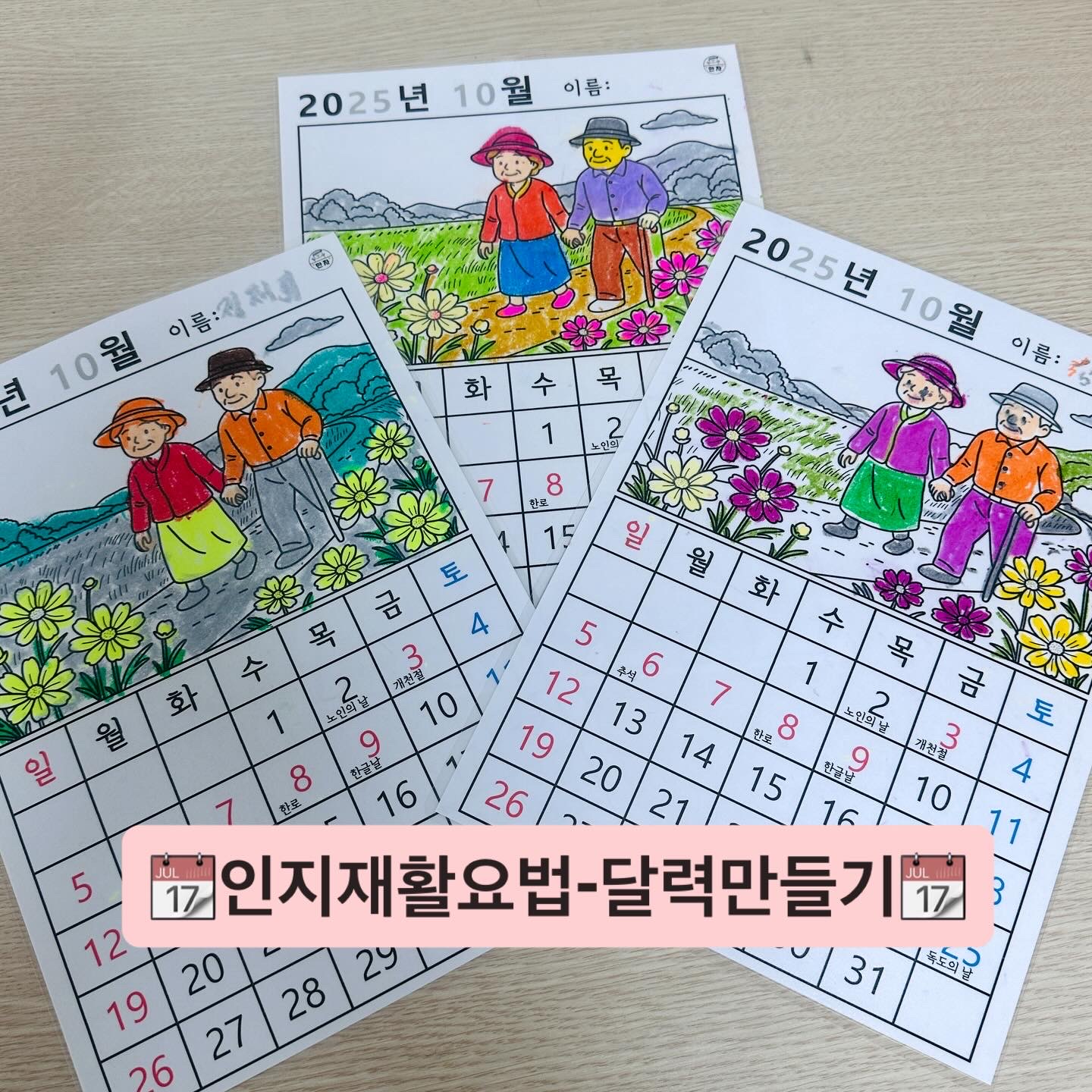 10월 달력 만들기 