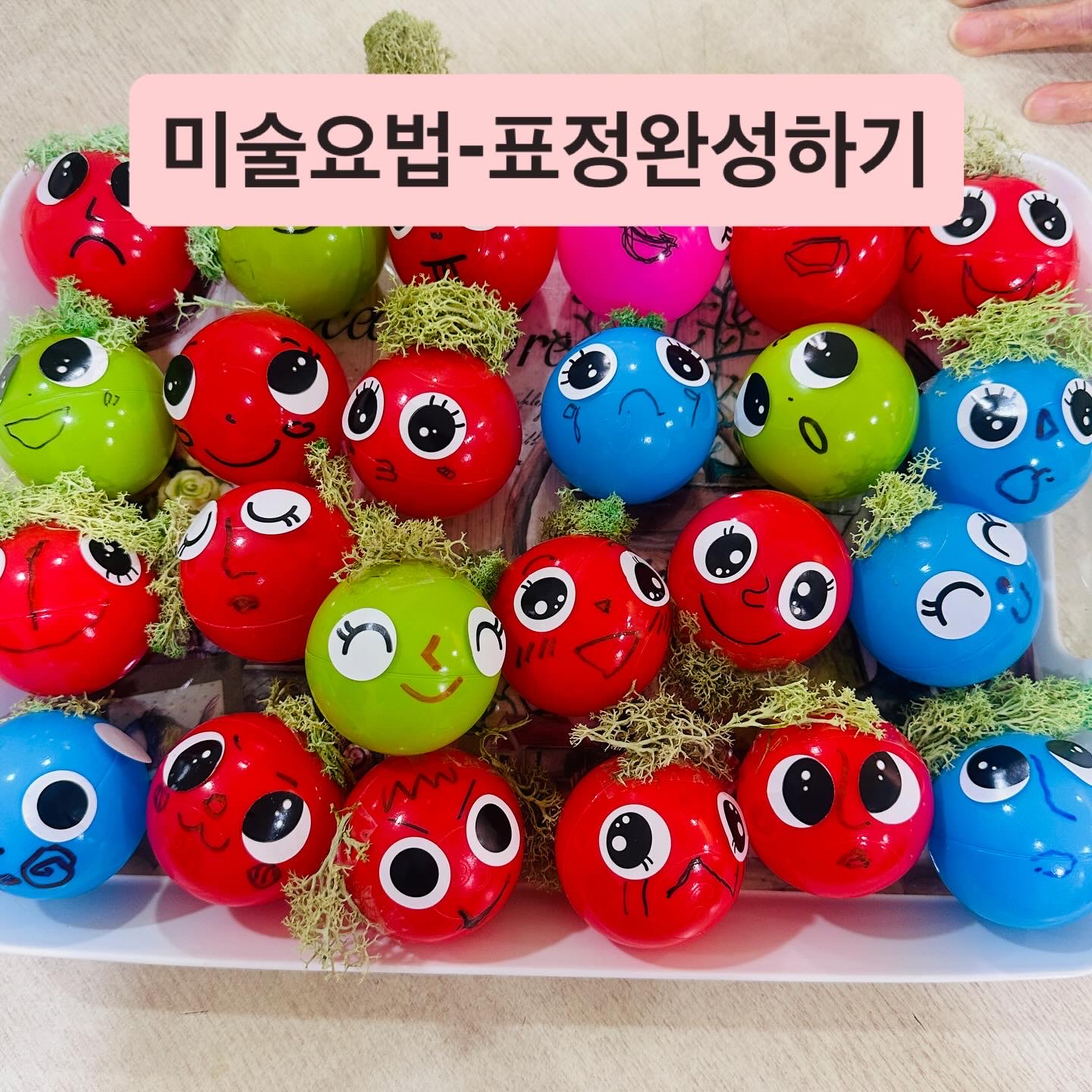 표정 완성하기 