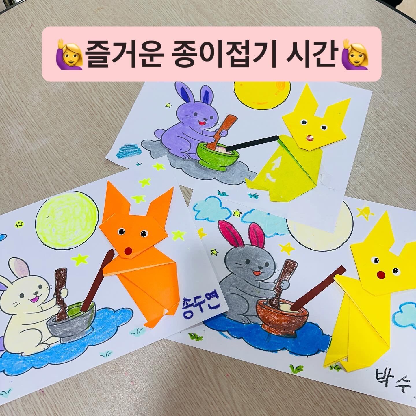 즐거운 종이접기 시간 