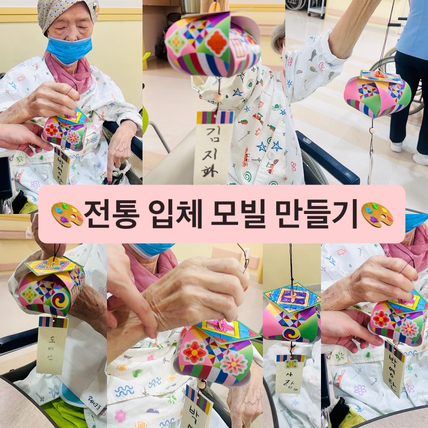 전통 모빌 만들기 