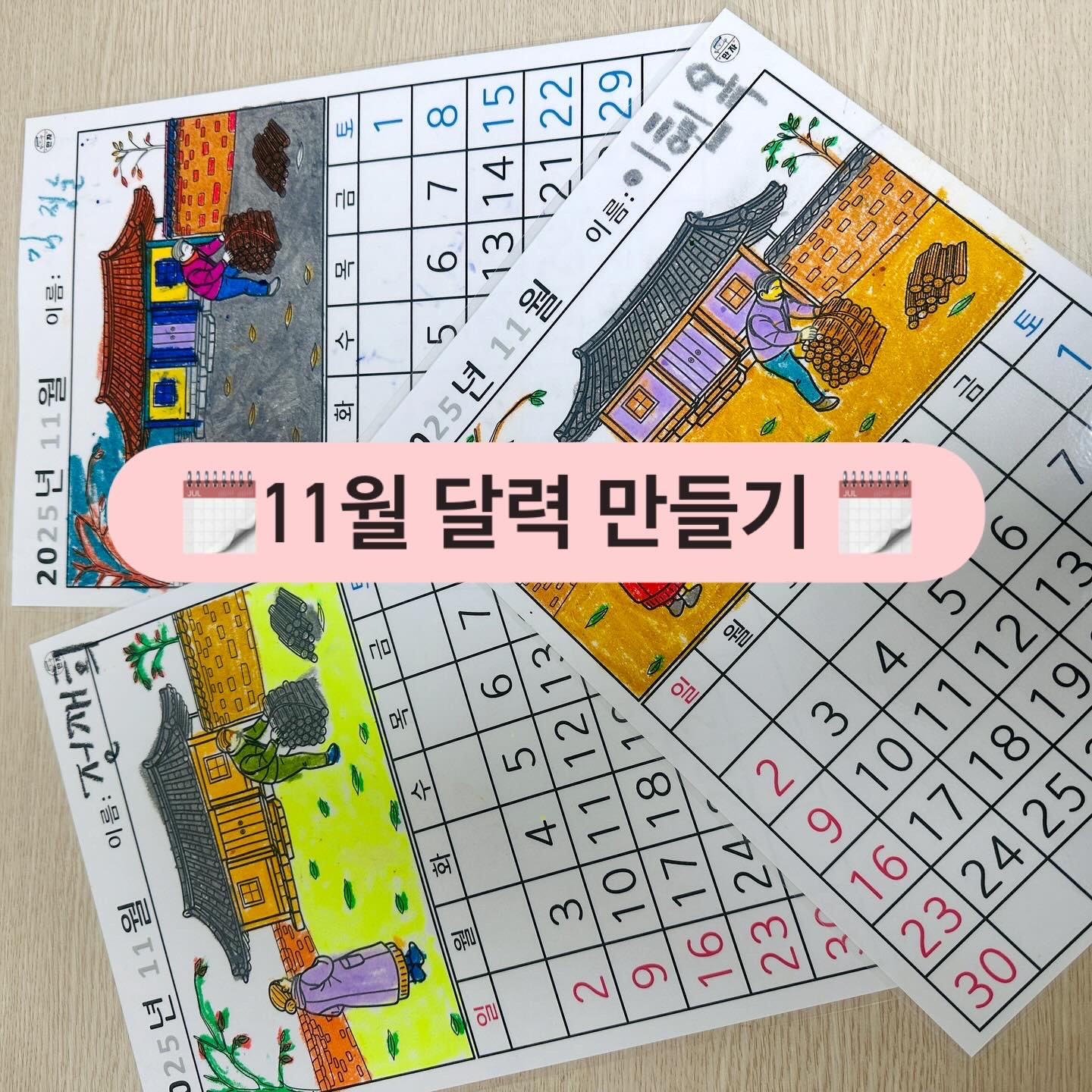 11월 달력 만들기 