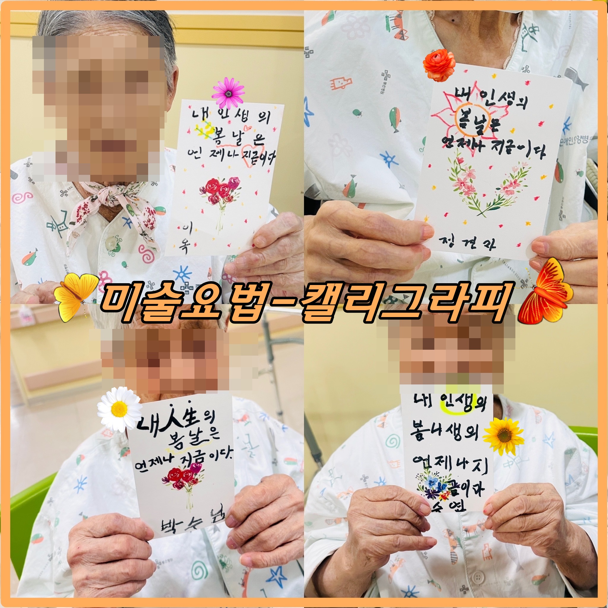 미술요법-캘리그라피