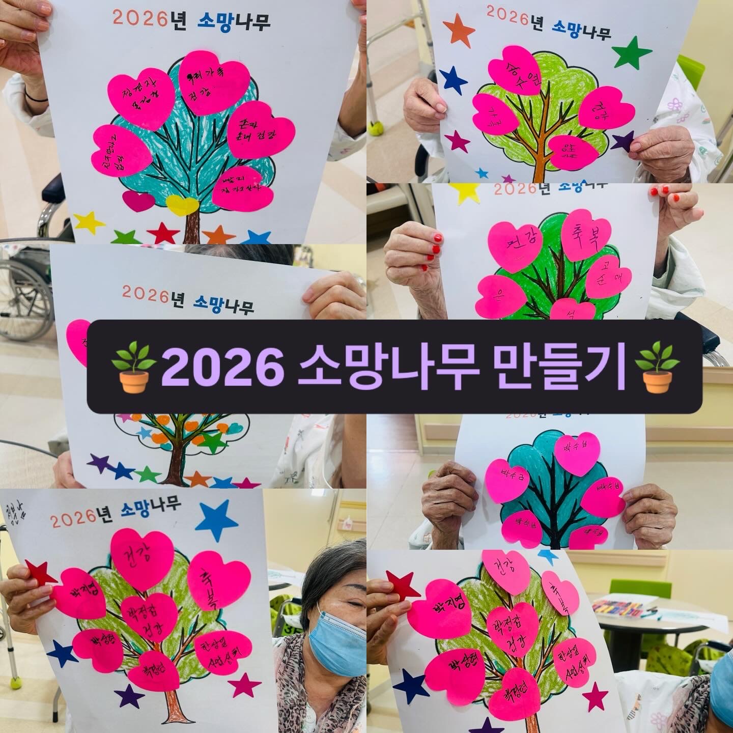 2026 소망나무 만들기 