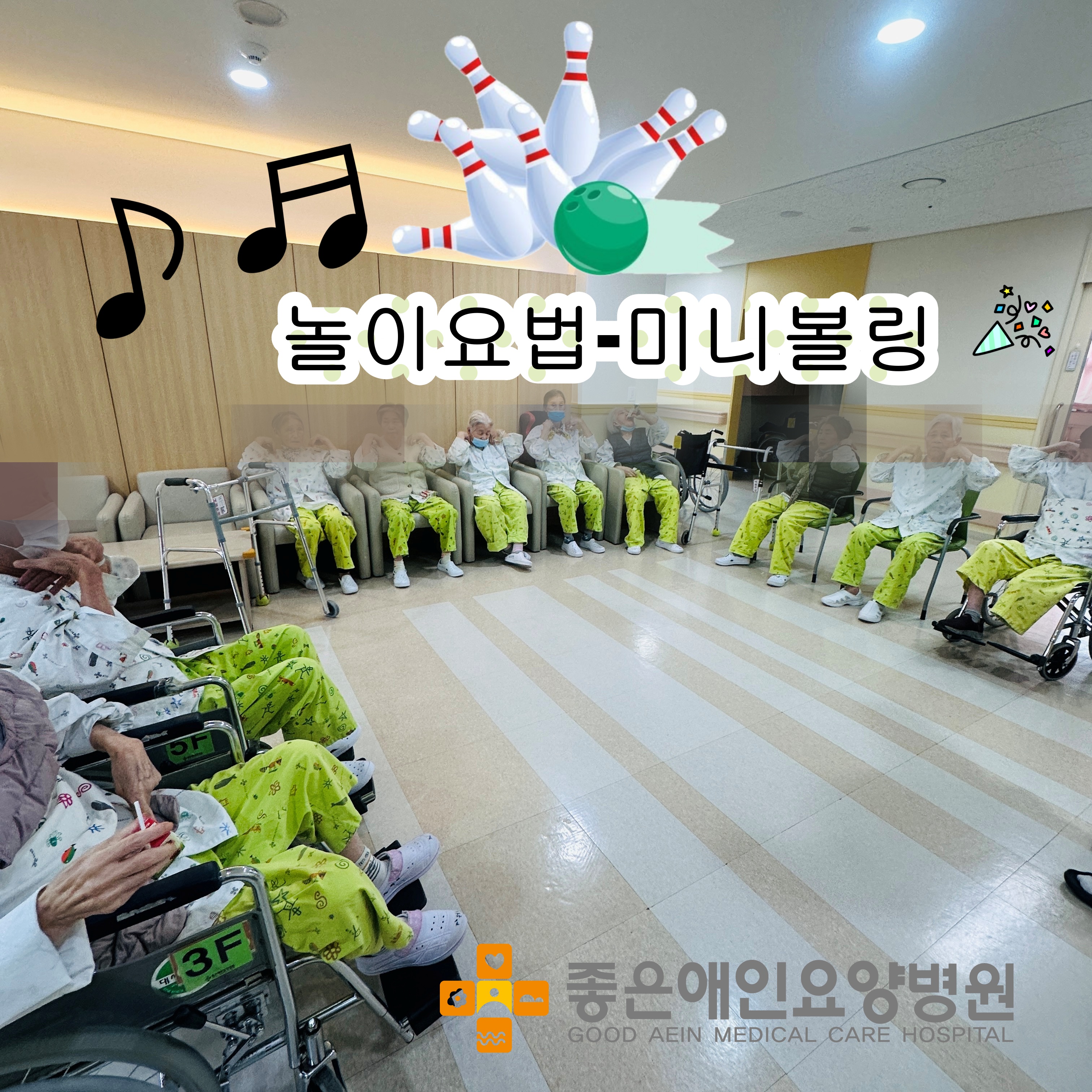 놀이요법-미니볼링 