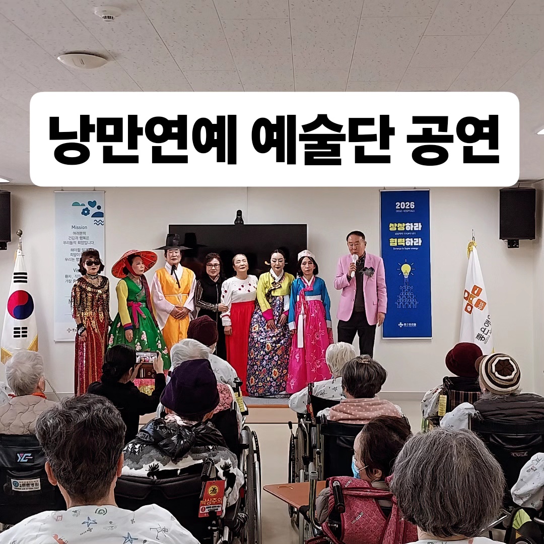 낭만 연예 예술 공연단