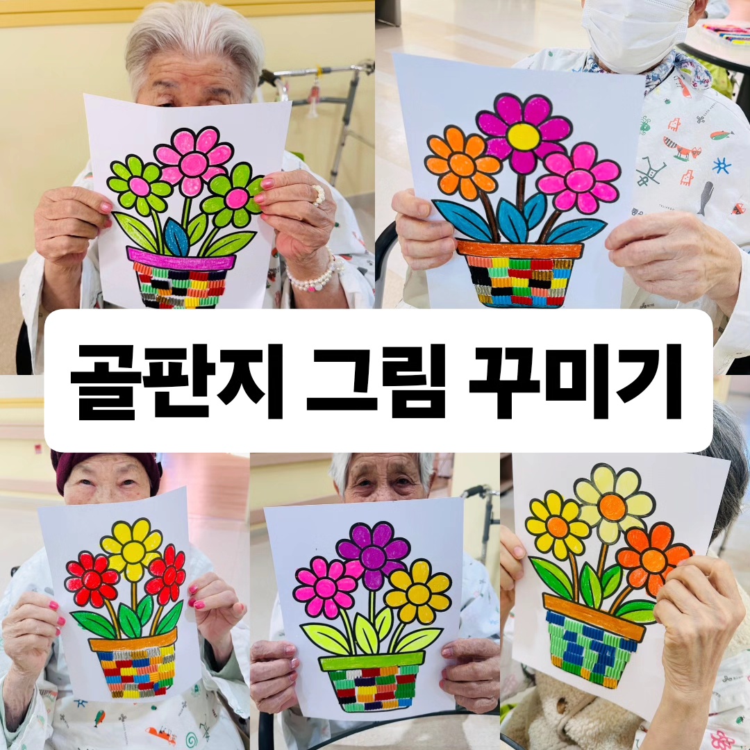 [미술요법]  골판지 그림 꾸미기