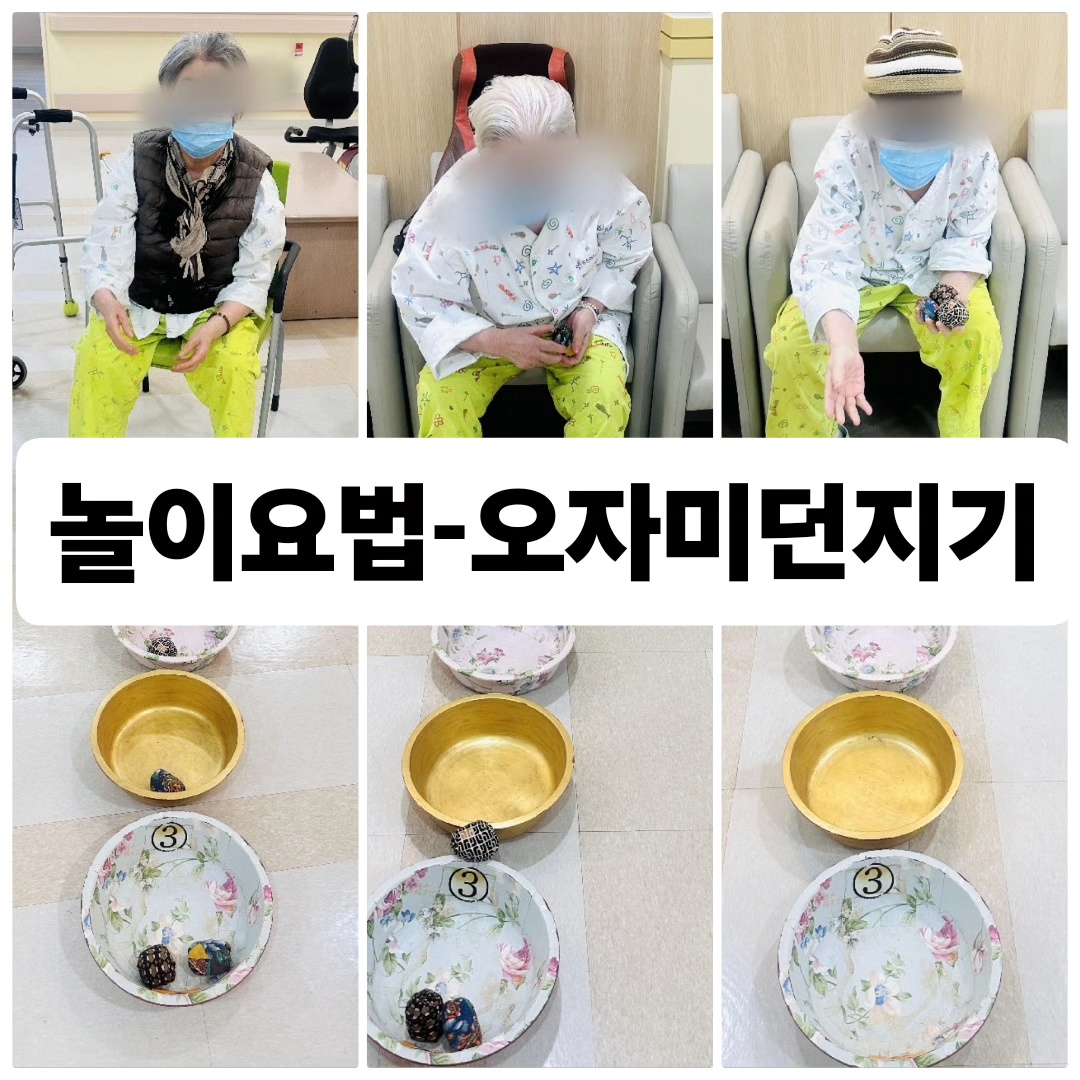 [놀이요법] 오자미 던지기