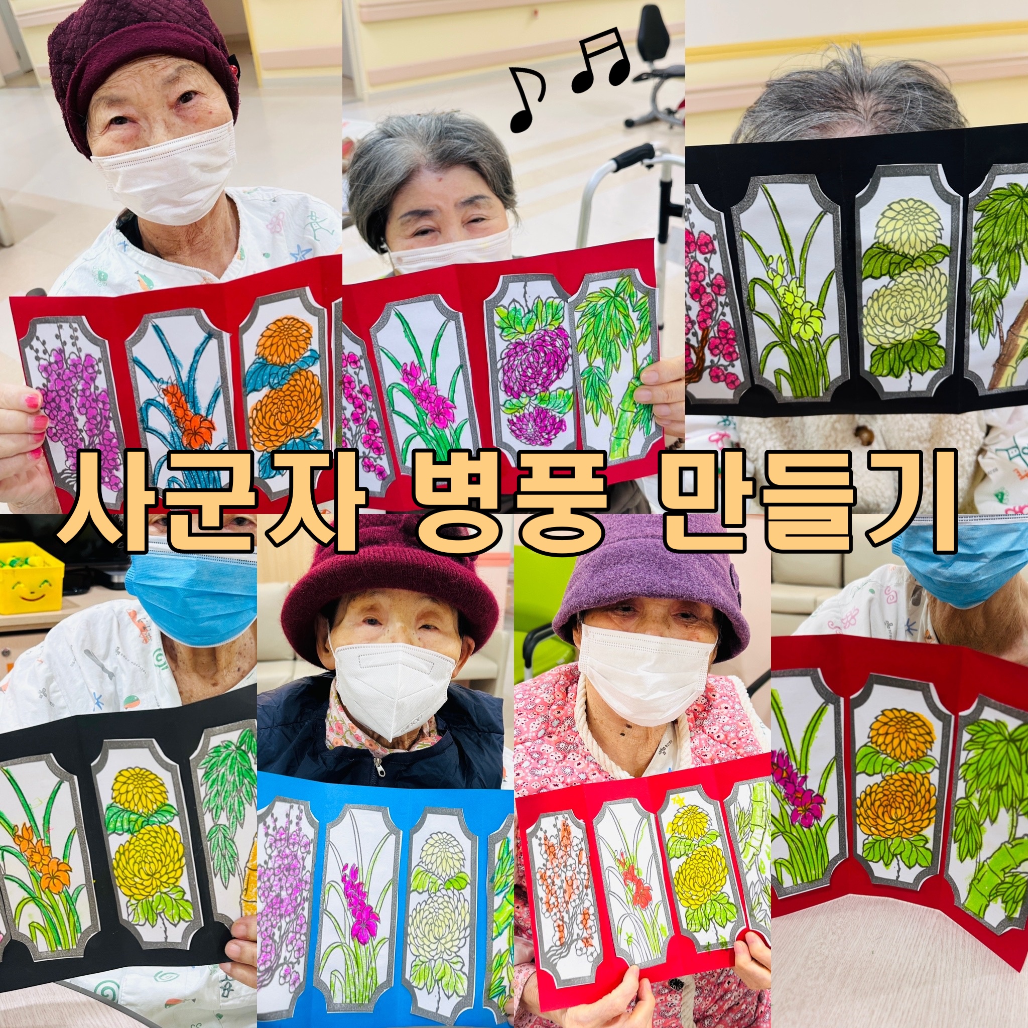 사군자 병풍 만들기 