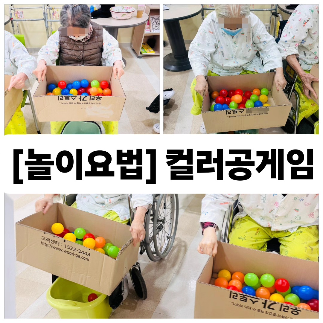 [놀이요법] - 컬러공 게임