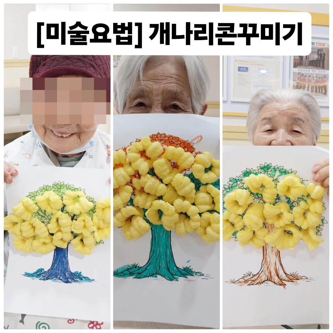 [미술요법] - 개나리콘꾸미기