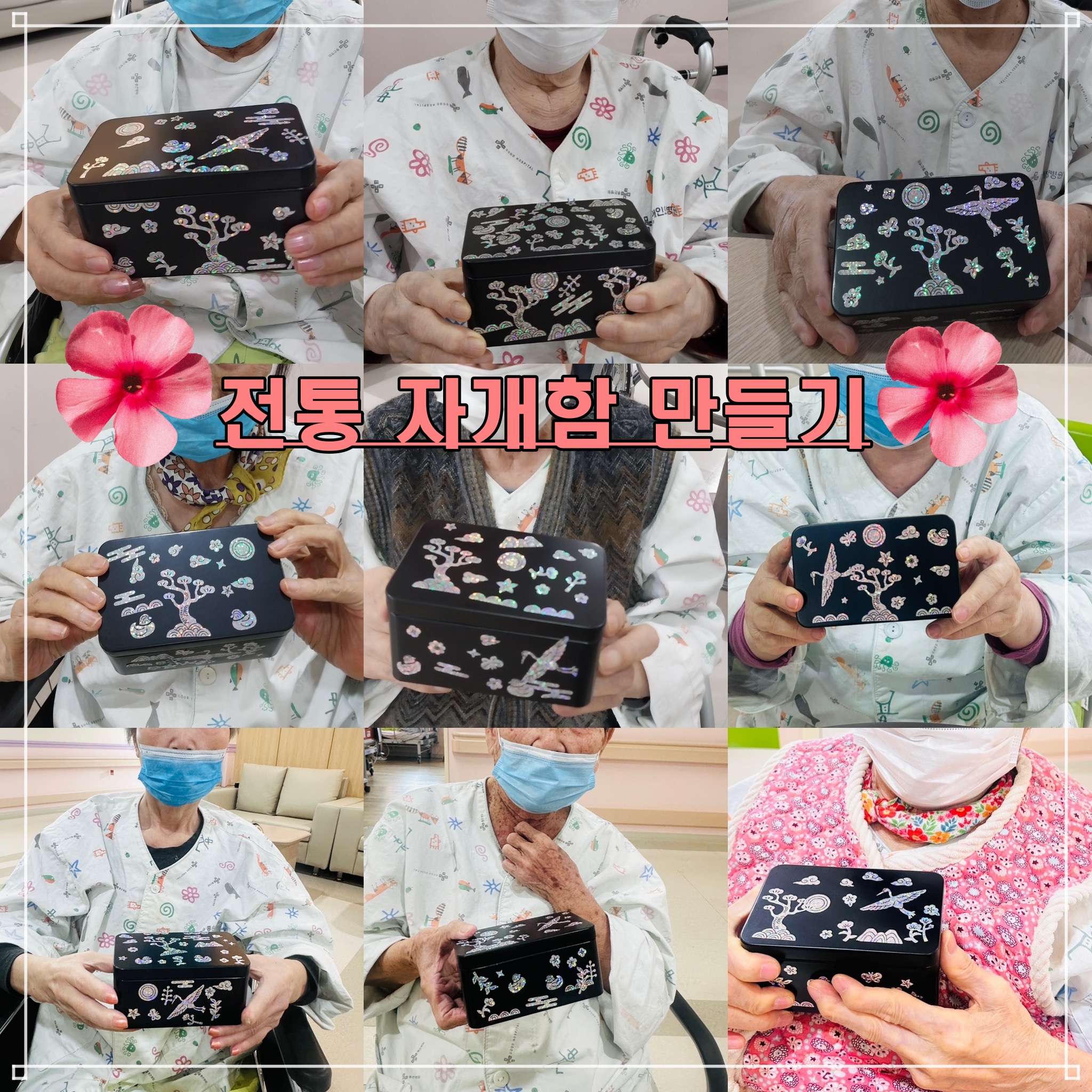 전통 자개함 만들기 